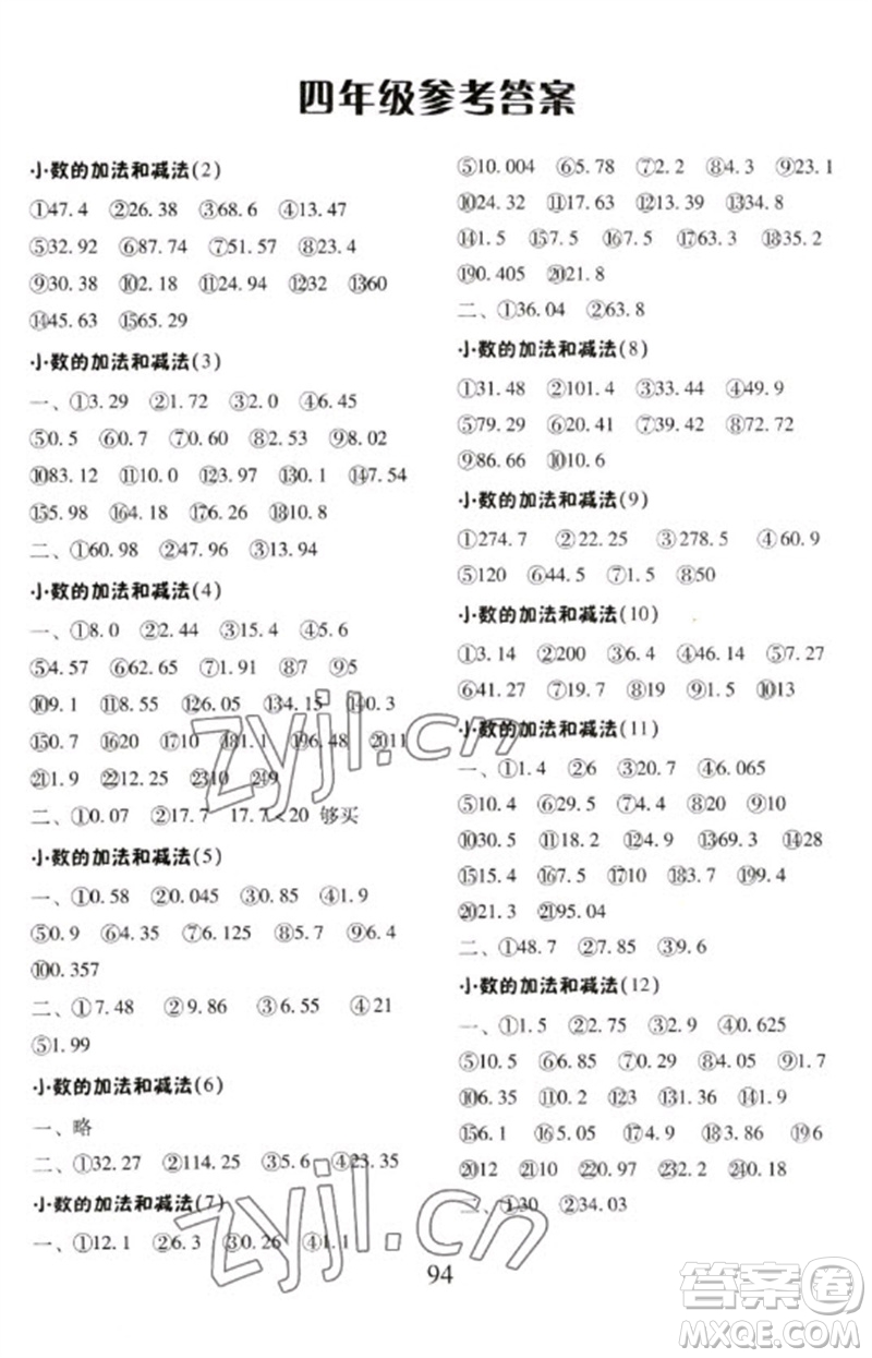 云南美術(shù)出版社2023每日10分鐘口算心算速算天天練四年級數(shù)學(xué)下冊人教版參考答案