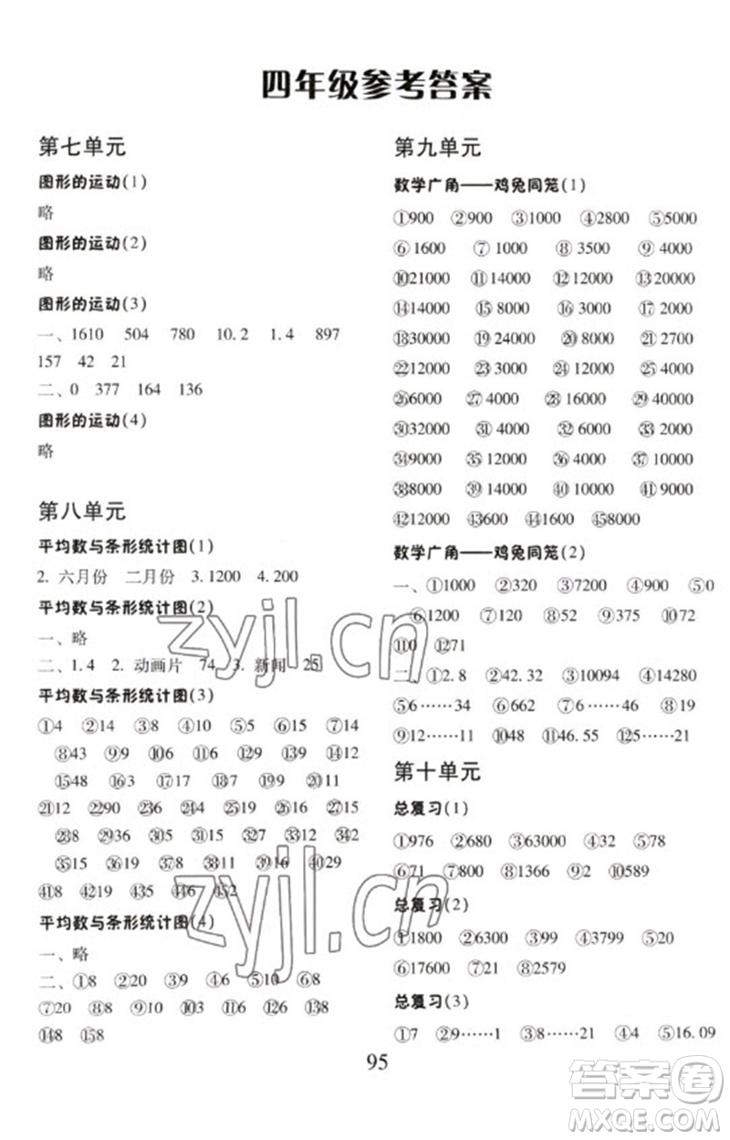 云南美術(shù)出版社2023每日10分鐘口算心算速算天天練四年級數(shù)學(xué)下冊人教版參考答案