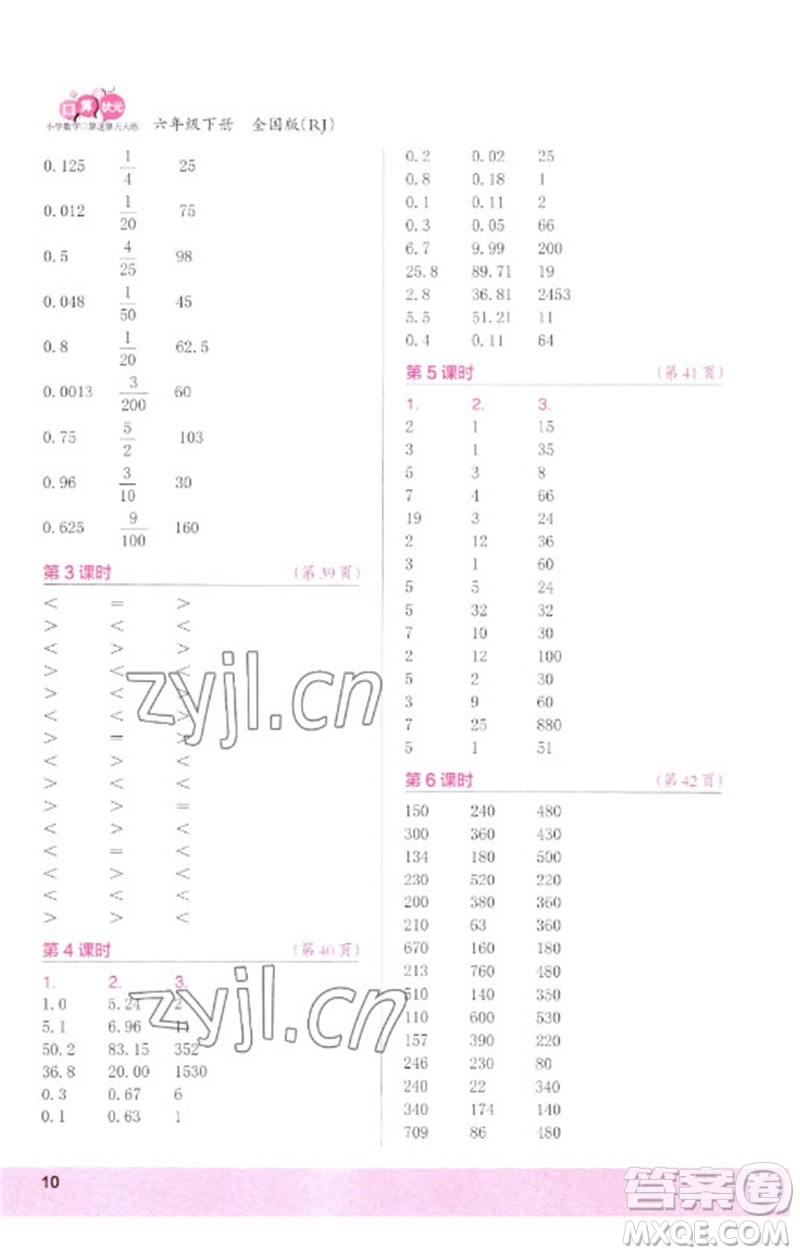 江蘇鳳凰少年兒童出版社2023口算小狀元口算速算天天練六年級數(shù)學(xué)下冊人教版參考答案