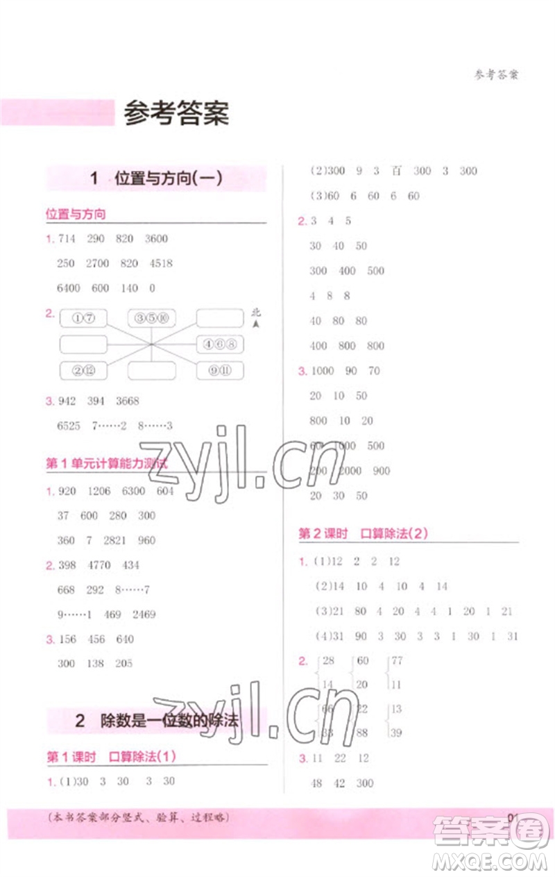 鷺江出版社2023木頭馬計(jì)算小狀元小學(xué)三年級數(shù)學(xué)下冊人教版浙江專版參考答案