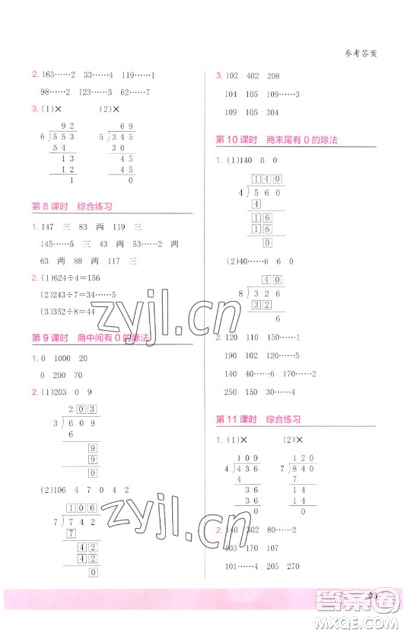鷺江出版社2023木頭馬計(jì)算小狀元小學(xué)三年級數(shù)學(xué)下冊人教版浙江專版參考答案