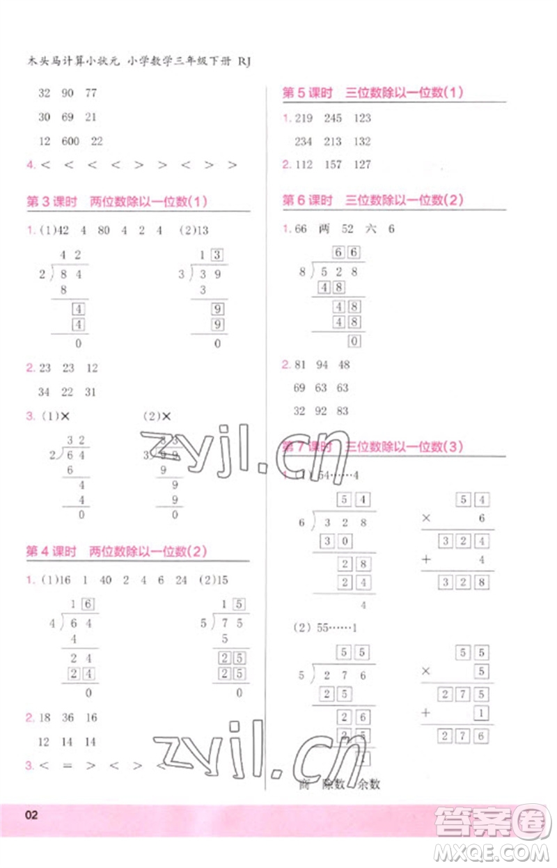鷺江出版社2023木頭馬計(jì)算小狀元小學(xué)三年級數(shù)學(xué)下冊人教版浙江專版參考答案