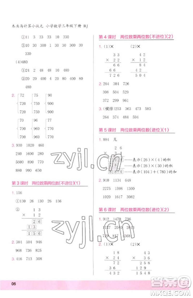 鷺江出版社2023木頭馬計(jì)算小狀元小學(xué)三年級數(shù)學(xué)下冊人教版浙江專版參考答案
