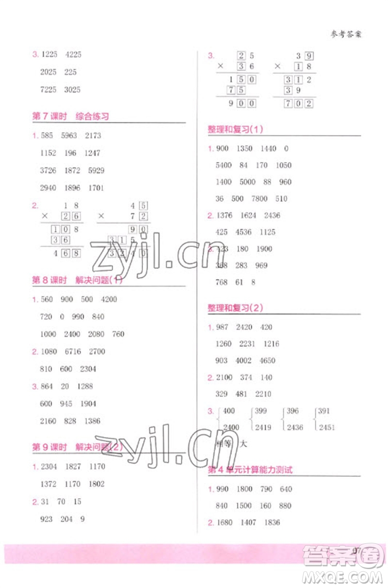鷺江出版社2023木頭馬計(jì)算小狀元小學(xué)三年級數(shù)學(xué)下冊人教版浙江專版參考答案