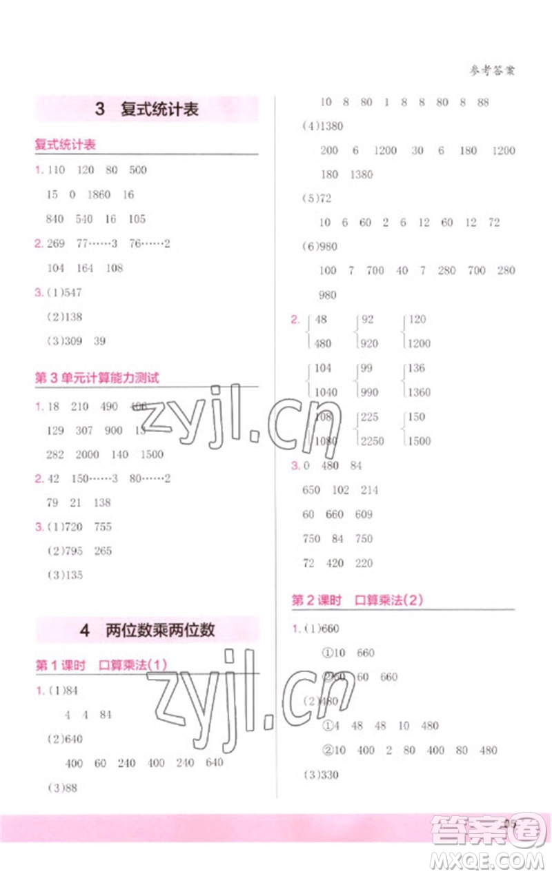 鷺江出版社2023木頭馬計(jì)算小狀元小學(xué)三年級數(shù)學(xué)下冊人教版浙江專版參考答案