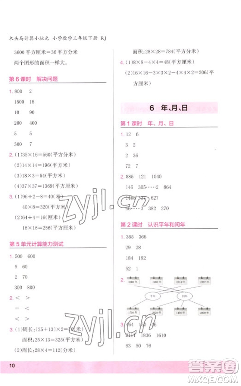 鷺江出版社2023木頭馬計(jì)算小狀元小學(xué)三年級數(shù)學(xué)下冊人教版浙江專版參考答案