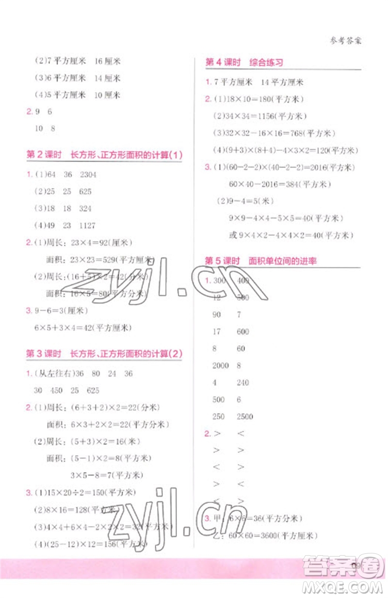 鷺江出版社2023木頭馬計(jì)算小狀元小學(xué)三年級數(shù)學(xué)下冊人教版浙江專版參考答案