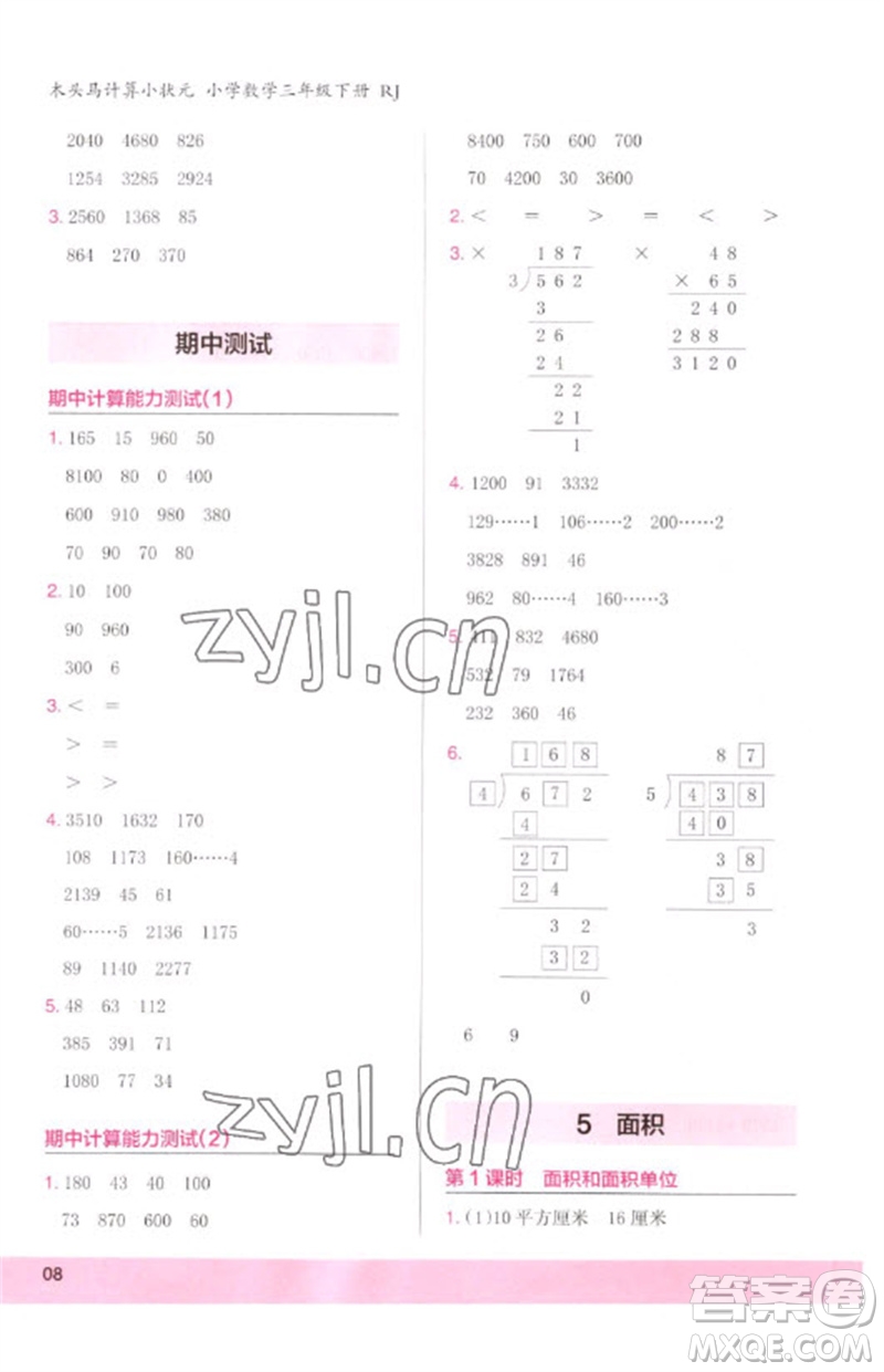 鷺江出版社2023木頭馬計(jì)算小狀元小學(xué)三年級數(shù)學(xué)下冊人教版浙江專版參考答案