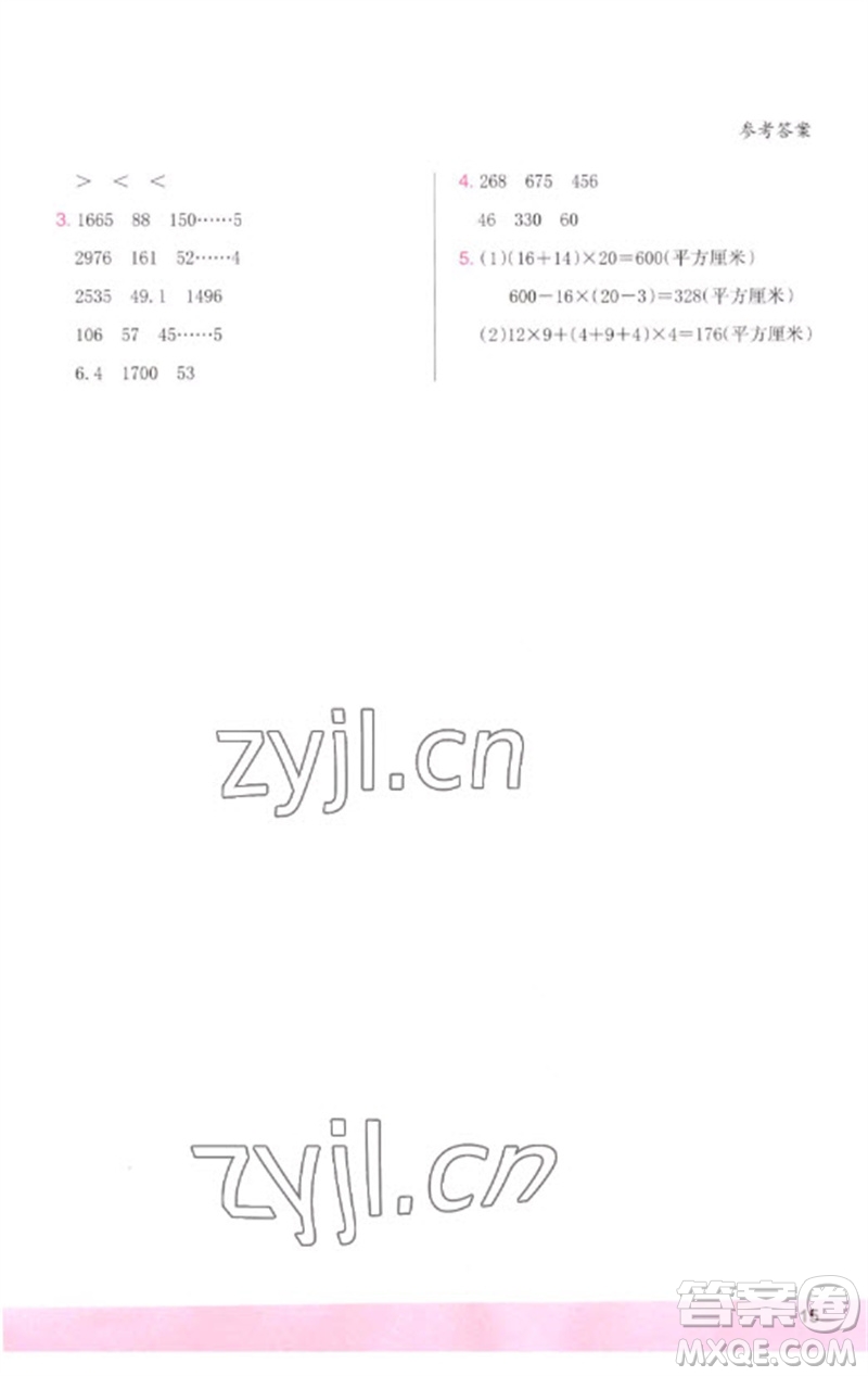 鷺江出版社2023木頭馬計(jì)算小狀元小學(xué)三年級數(shù)學(xué)下冊人教版浙江專版參考答案