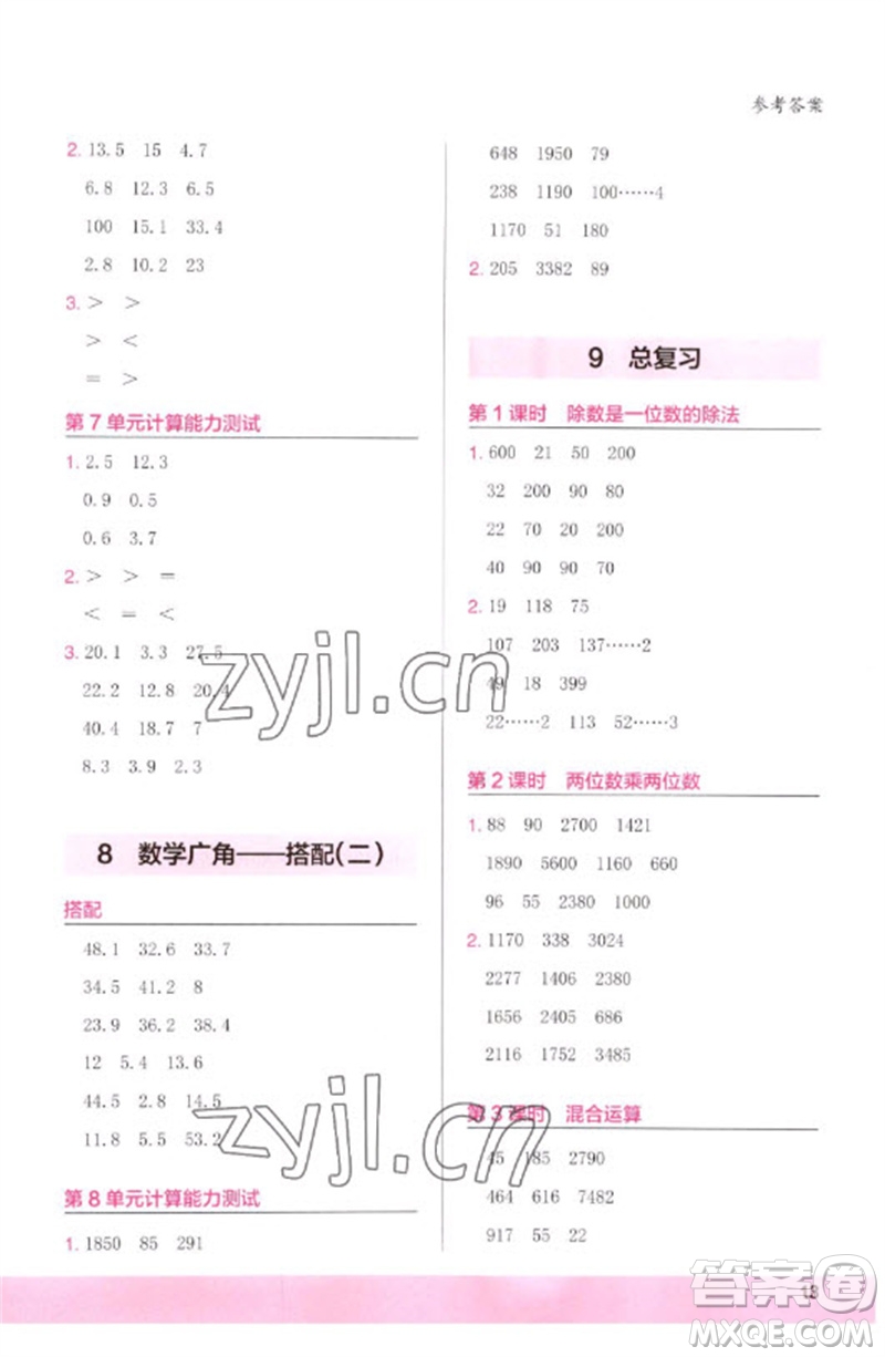 鷺江出版社2023木頭馬計(jì)算小狀元小學(xué)三年級數(shù)學(xué)下冊人教版浙江專版參考答案