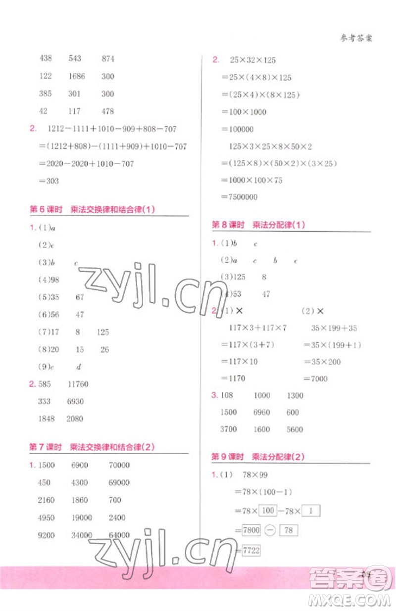 鷺江出版社2023木頭馬計(jì)算小狀元小學(xué)四年級數(shù)學(xué)下冊人教版浙江專版參考答案
