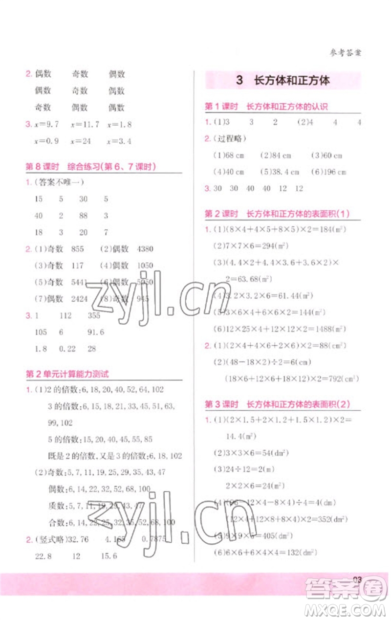 鷺江出版社2023木頭馬計算小狀元小學五年級數(shù)學下冊人教版浙江專版參考答案