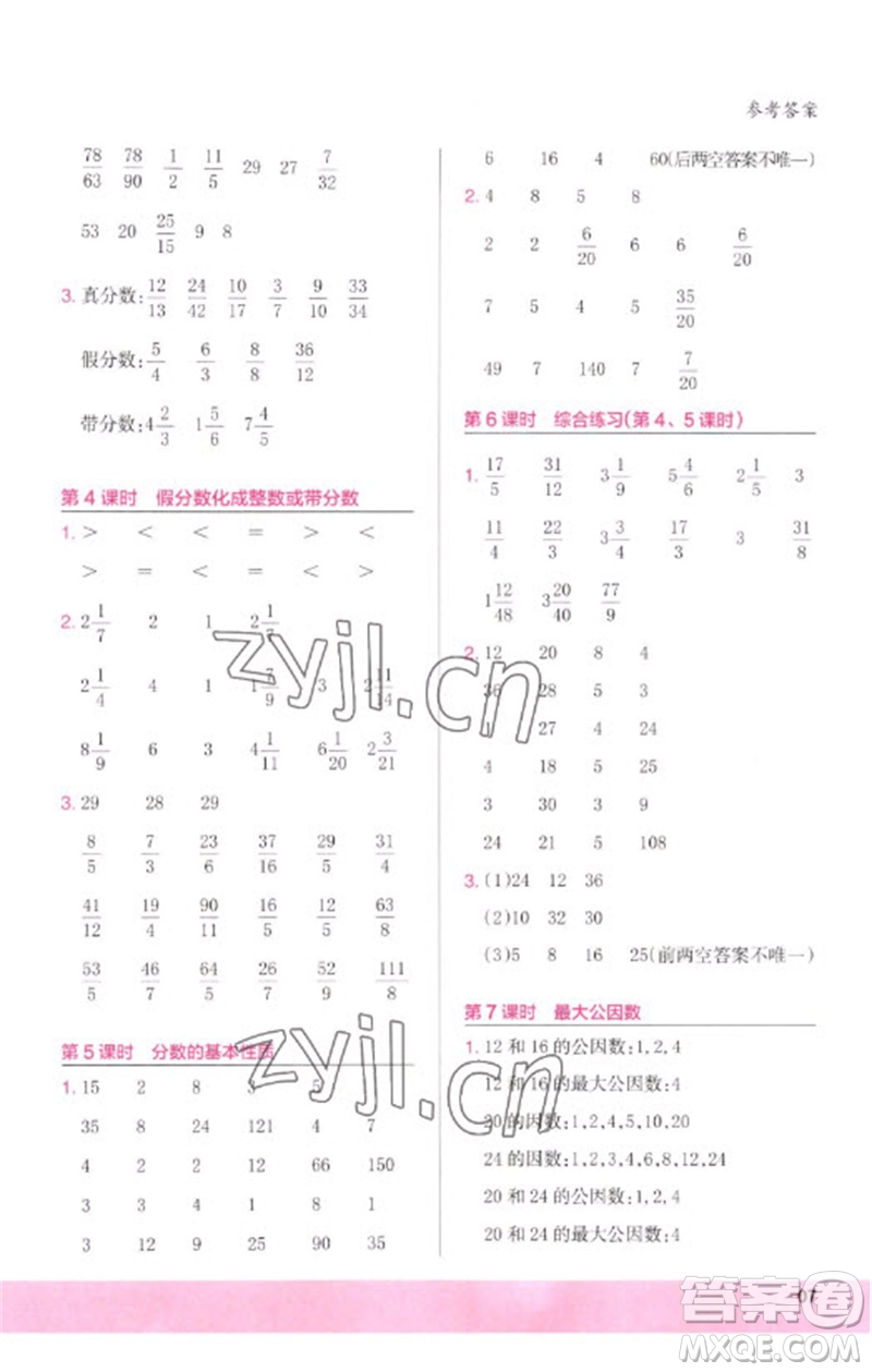 鷺江出版社2023木頭馬計算小狀元小學五年級數(shù)學下冊人教版浙江專版參考答案