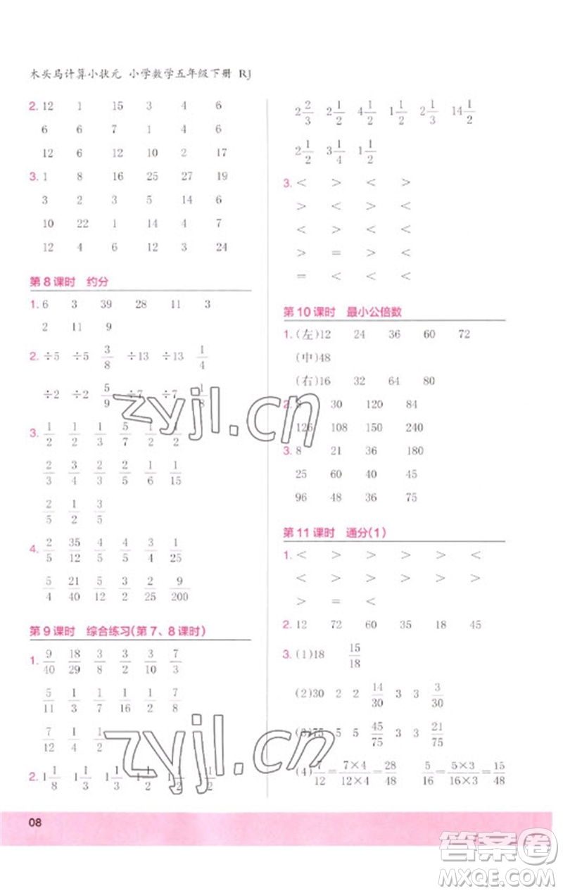 鷺江出版社2023木頭馬計算小狀元小學五年級數(shù)學下冊人教版浙江專版參考答案
