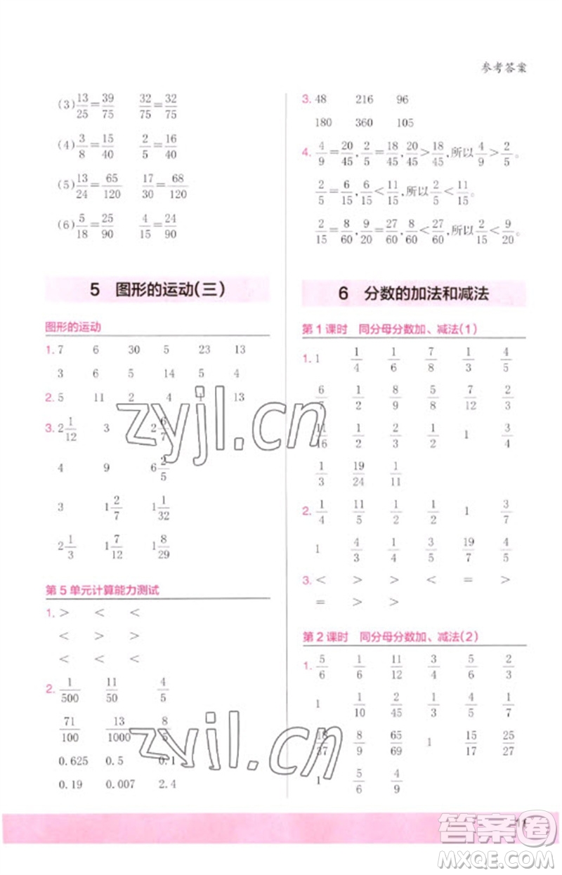 鷺江出版社2023木頭馬計算小狀元小學五年級數(shù)學下冊人教版浙江專版參考答案