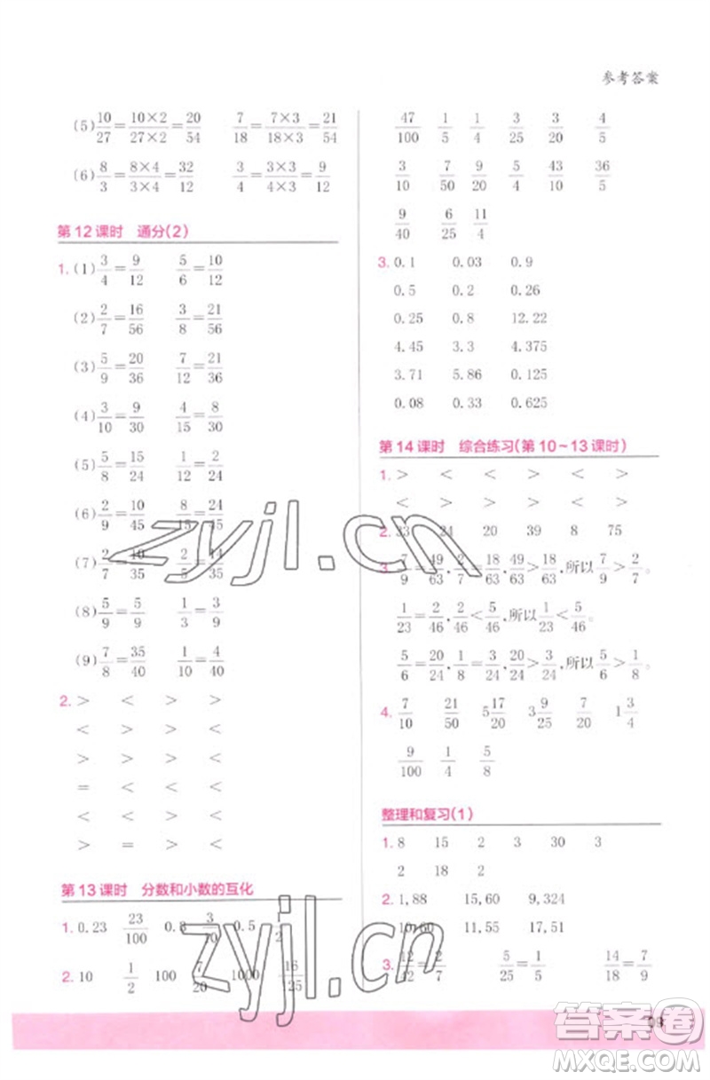 鷺江出版社2023木頭馬計算小狀元小學五年級數(shù)學下冊人教版浙江專版參考答案