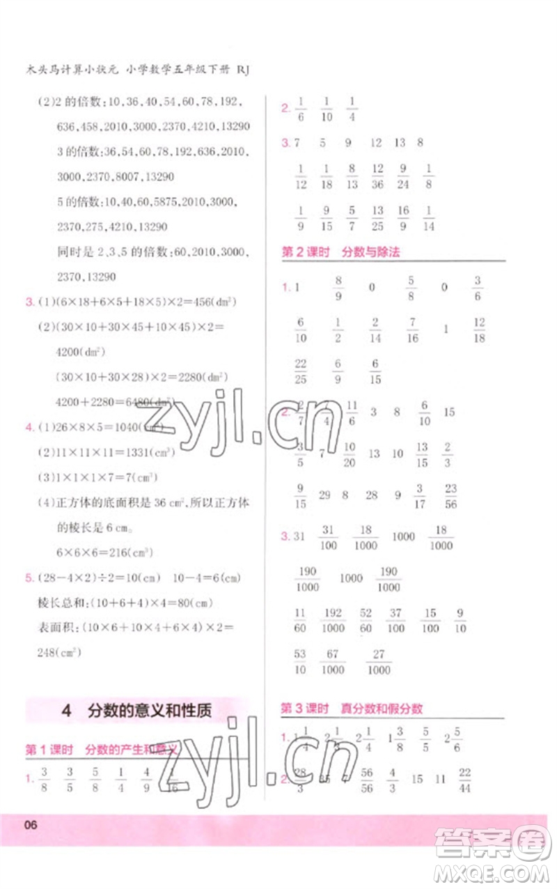 鷺江出版社2023木頭馬計算小狀元小學五年級數(shù)學下冊人教版浙江專版參考答案