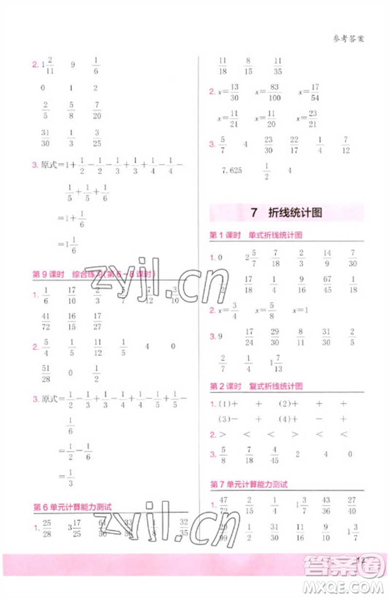 鷺江出版社2023木頭馬計算小狀元小學五年級數(shù)學下冊人教版浙江專版參考答案