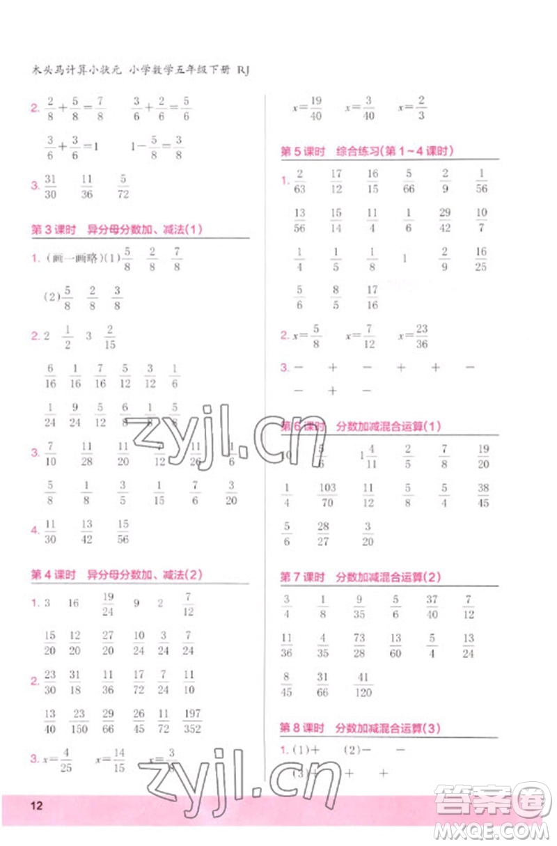 鷺江出版社2023木頭馬計算小狀元小學五年級數(shù)學下冊人教版浙江專版參考答案