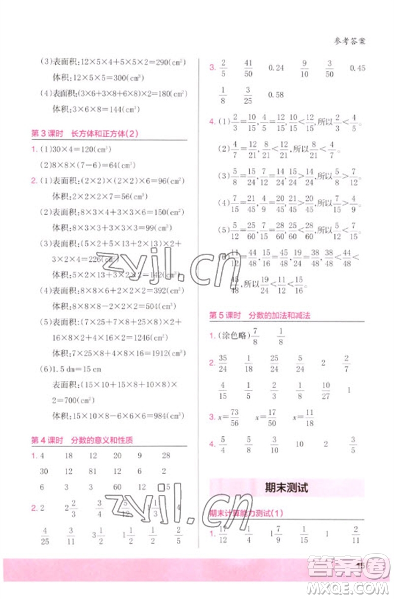 鷺江出版社2023木頭馬計算小狀元小學五年級數(shù)學下冊人教版浙江專版參考答案