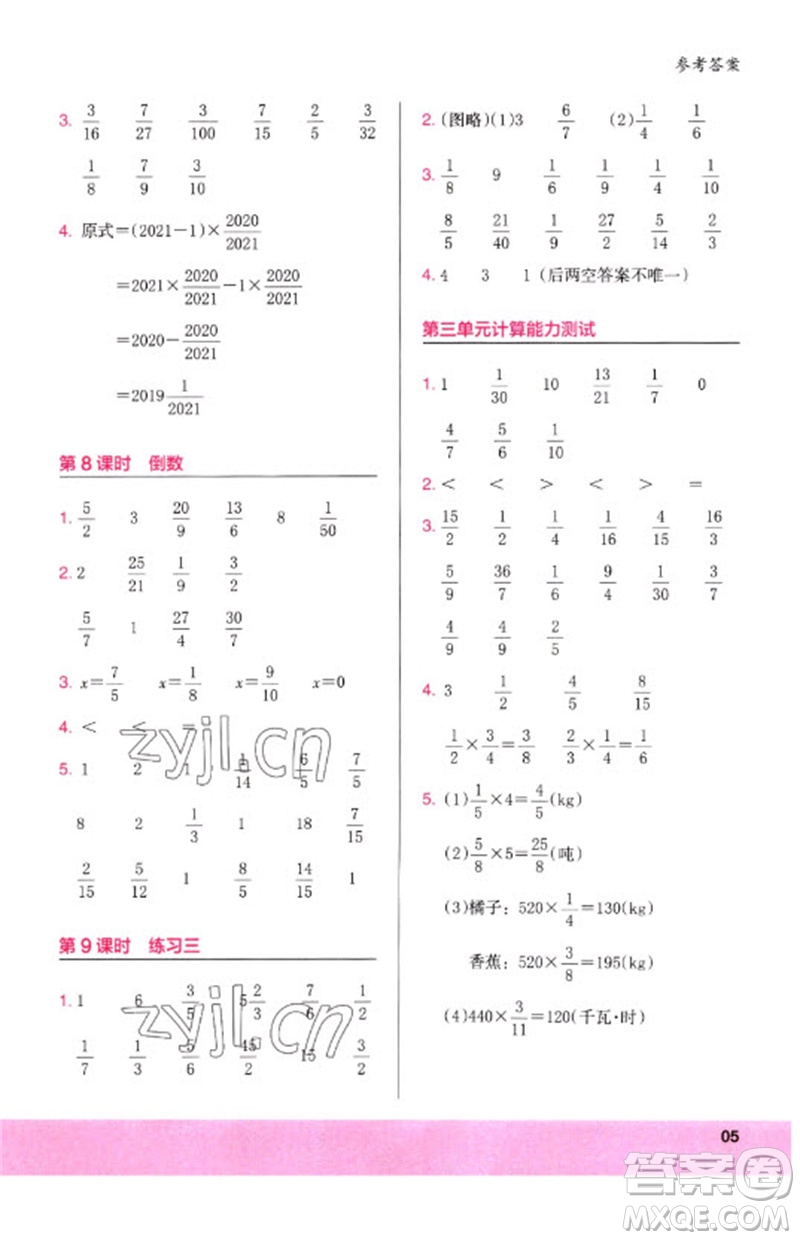 鷺江出版社2023木頭馬計算小狀元小學(xué)五年級數(shù)學(xué)下冊北師大版參考答案