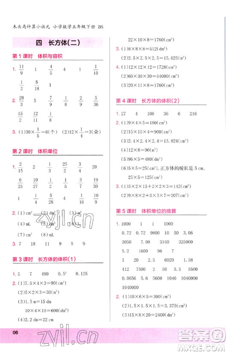 鷺江出版社2023木頭馬計算小狀元小學(xué)五年級數(shù)學(xué)下冊北師大版參考答案
