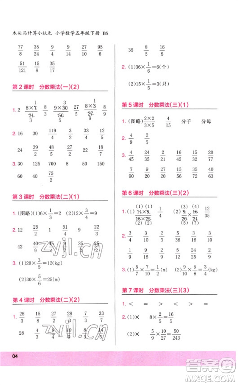 鷺江出版社2023木頭馬計算小狀元小學(xué)五年級數(shù)學(xué)下冊北師大版參考答案