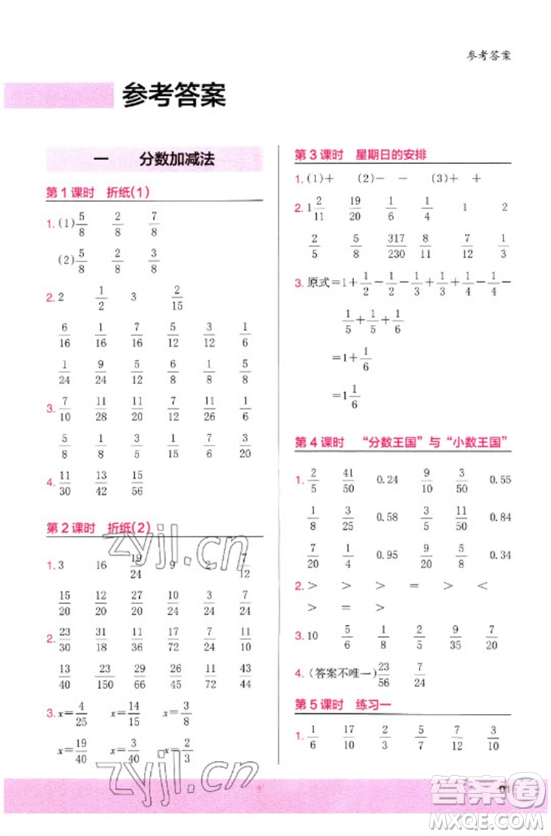 鷺江出版社2023木頭馬計算小狀元小學(xué)五年級數(shù)學(xué)下冊北師大版參考答案
