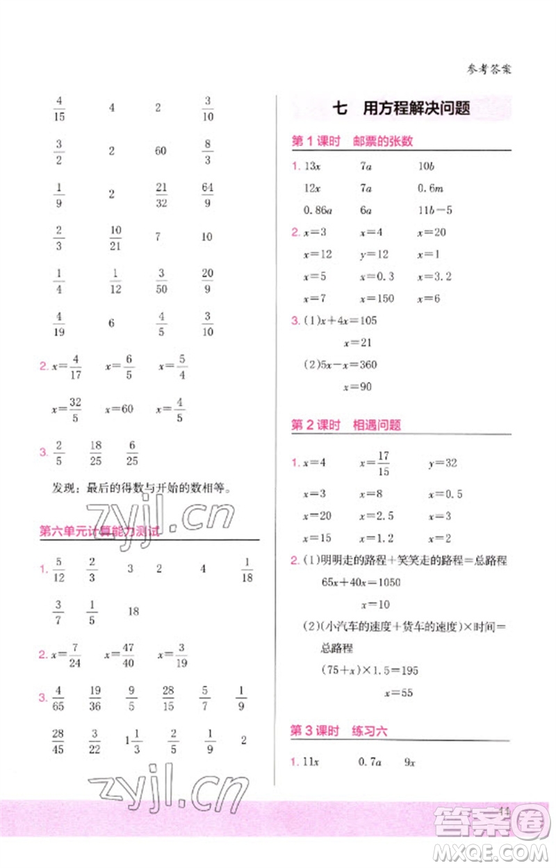 鷺江出版社2023木頭馬計算小狀元小學(xué)五年級數(shù)學(xué)下冊北師大版參考答案