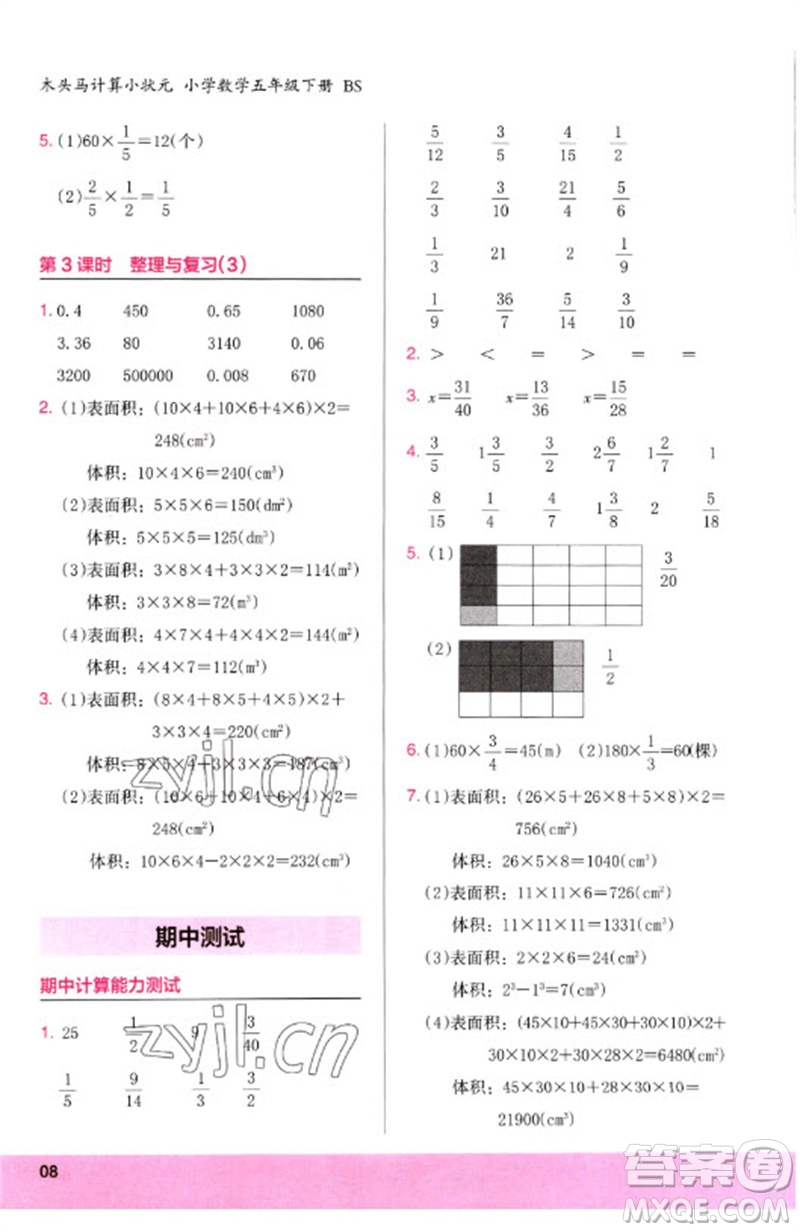 鷺江出版社2023木頭馬計算小狀元小學(xué)五年級數(shù)學(xué)下冊北師大版參考答案
