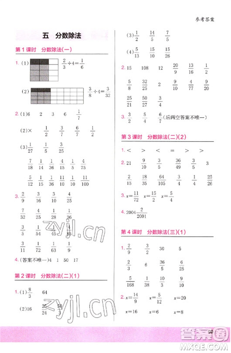鷺江出版社2023木頭馬計算小狀元小學(xué)五年級數(shù)學(xué)下冊北師大版參考答案