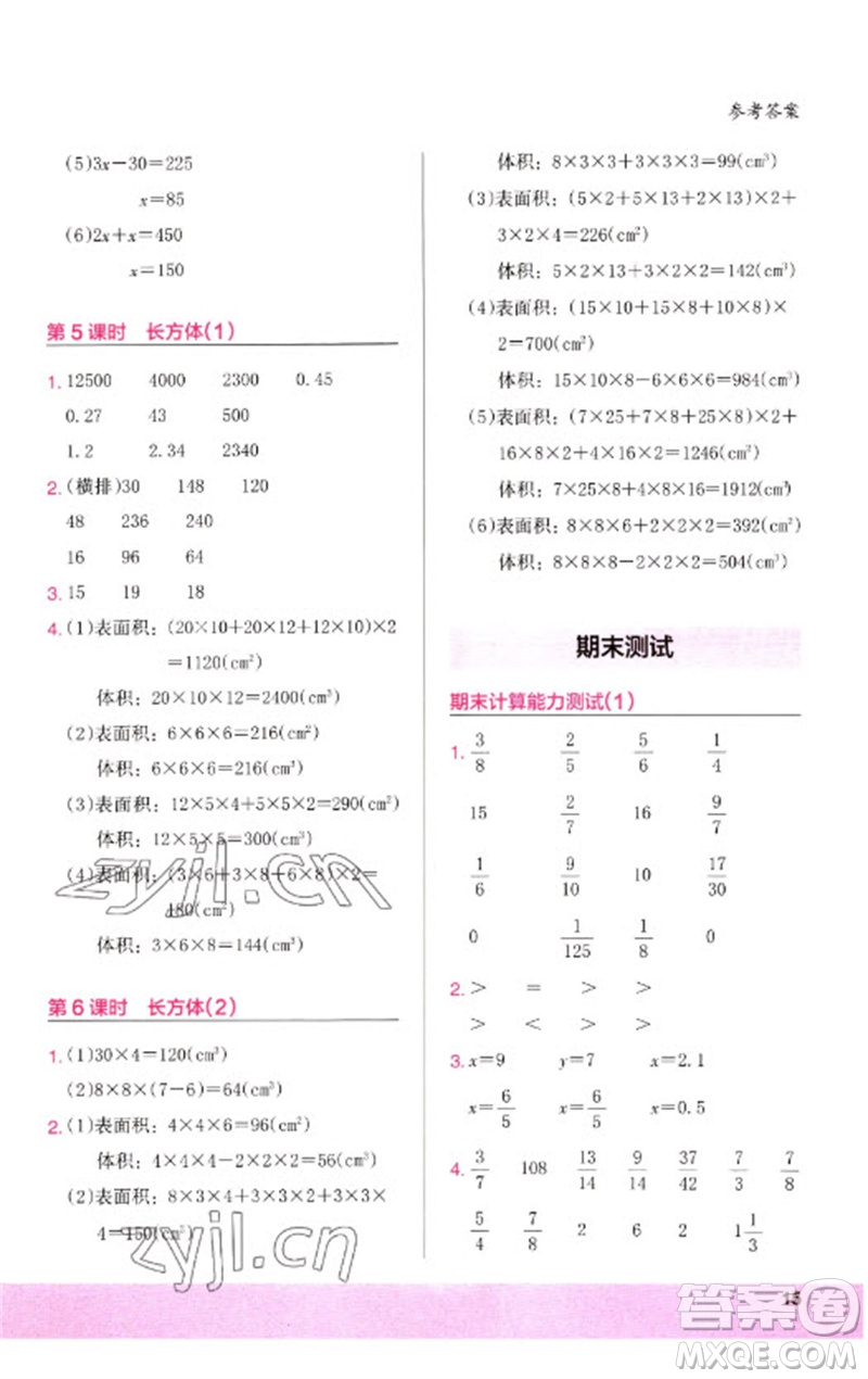 鷺江出版社2023木頭馬計算小狀元小學(xué)五年級數(shù)學(xué)下冊北師大版參考答案