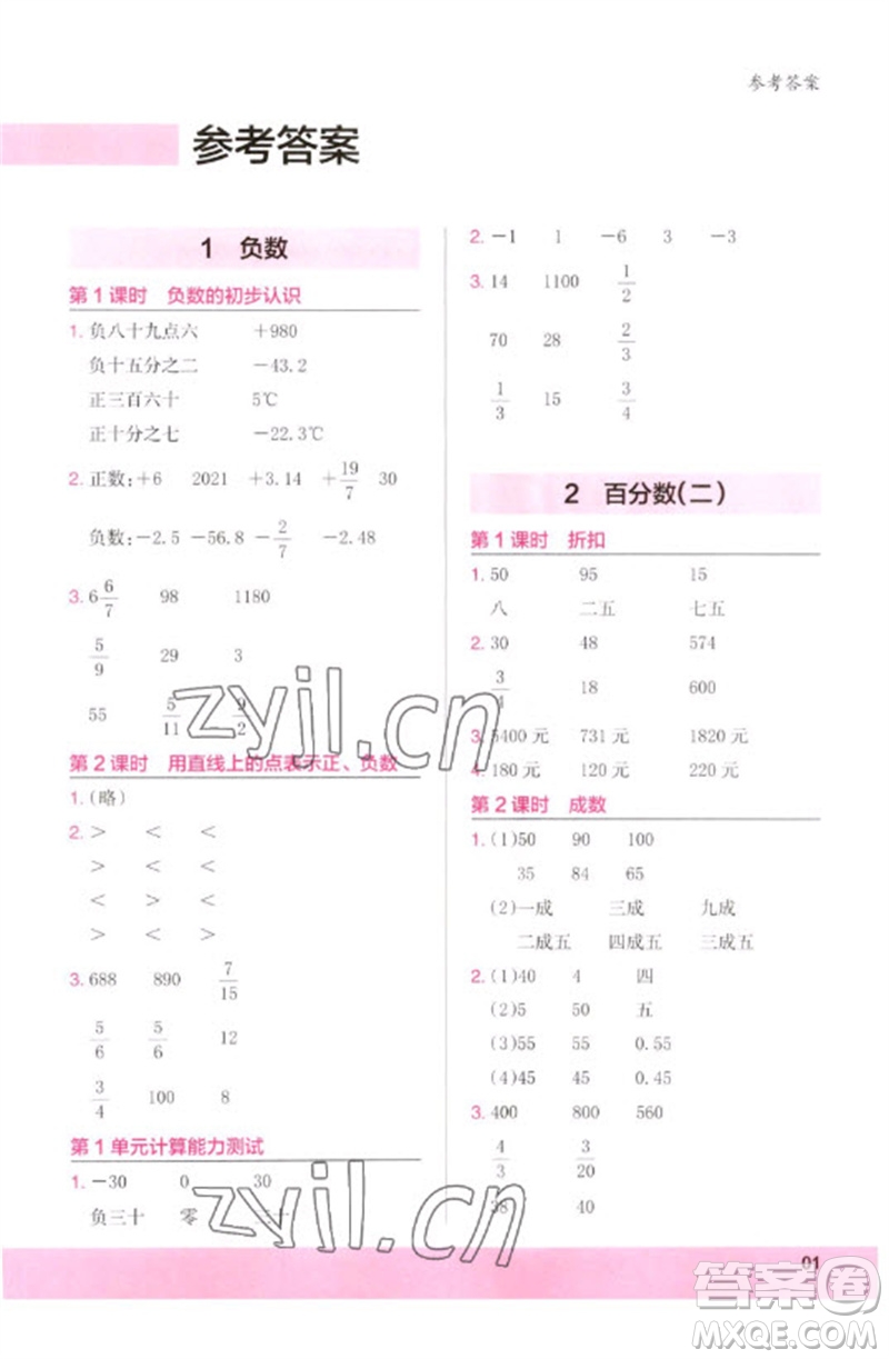 鷺江出版社2023木頭馬計(jì)算小狀元小學(xué)六年級數(shù)學(xué)下冊人教版浙江專版參考答案