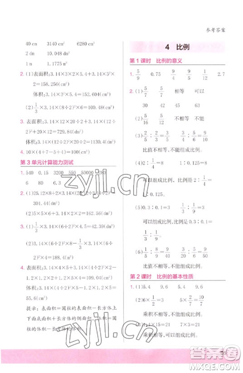 鷺江出版社2023木頭馬計(jì)算小狀元小學(xué)六年級數(shù)學(xué)下冊人教版浙江專版參考答案
