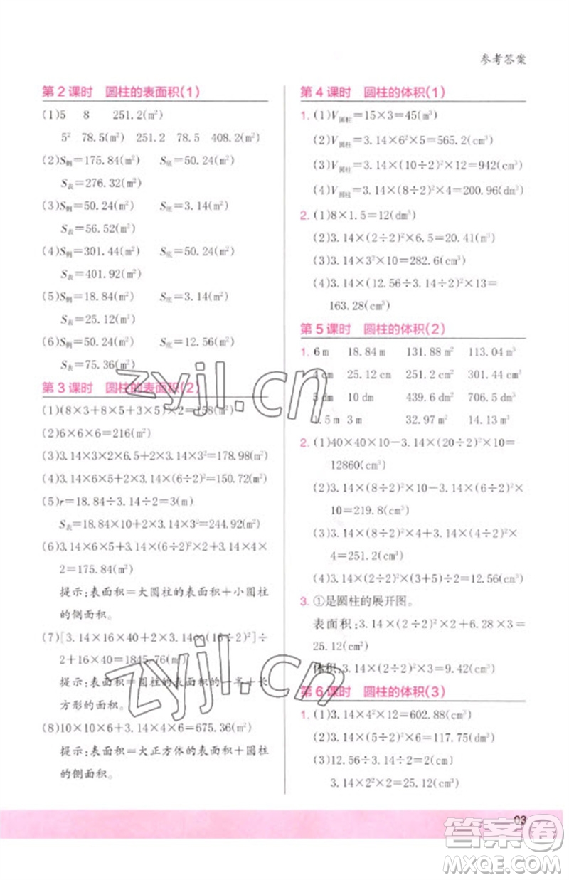 鷺江出版社2023木頭馬計(jì)算小狀元小學(xué)六年級數(shù)學(xué)下冊人教版浙江專版參考答案