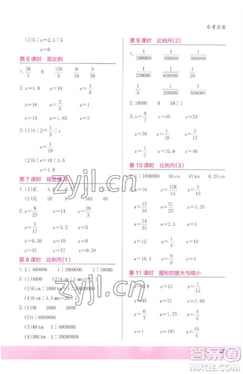 鷺江出版社2023木頭馬計(jì)算小狀元小學(xué)六年級數(shù)學(xué)下冊人教版浙江專版參考答案