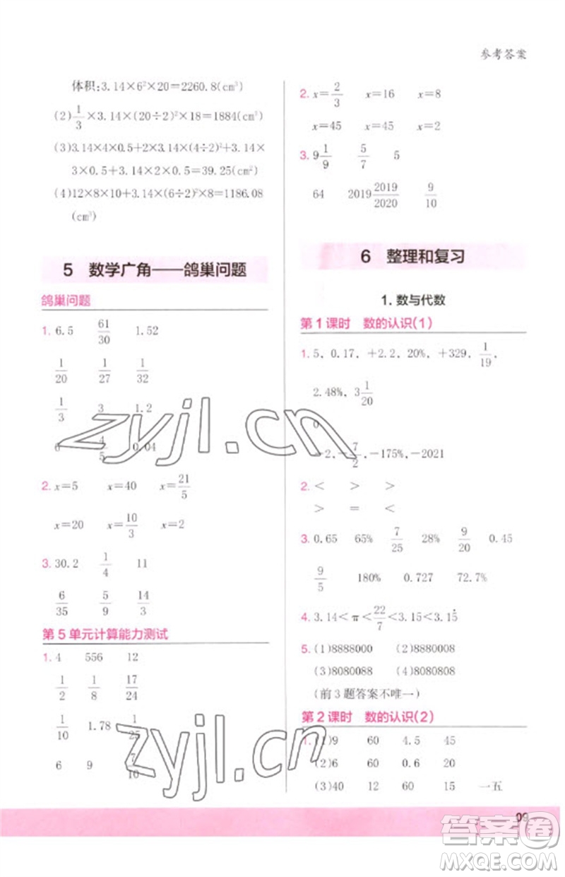 鷺江出版社2023木頭馬計(jì)算小狀元小學(xué)六年級數(shù)學(xué)下冊人教版浙江專版參考答案
