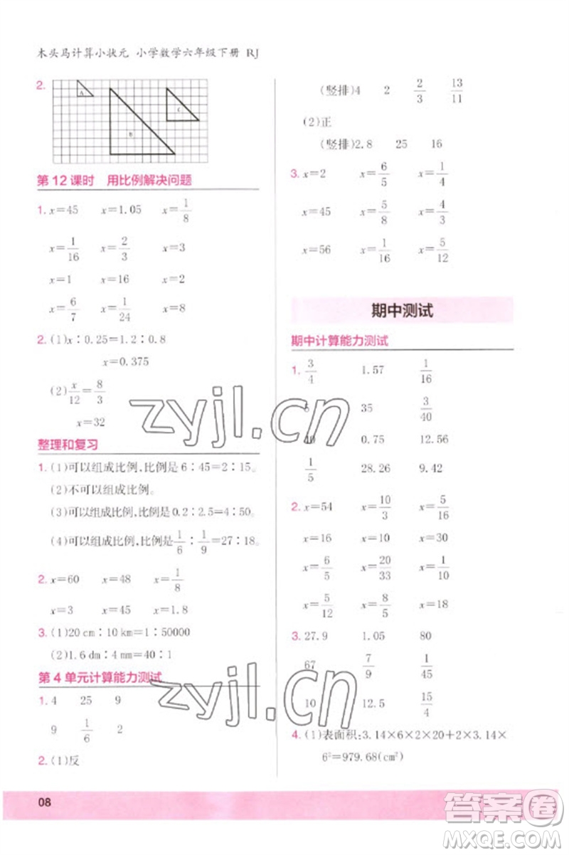 鷺江出版社2023木頭馬計(jì)算小狀元小學(xué)六年級數(shù)學(xué)下冊人教版浙江專版參考答案