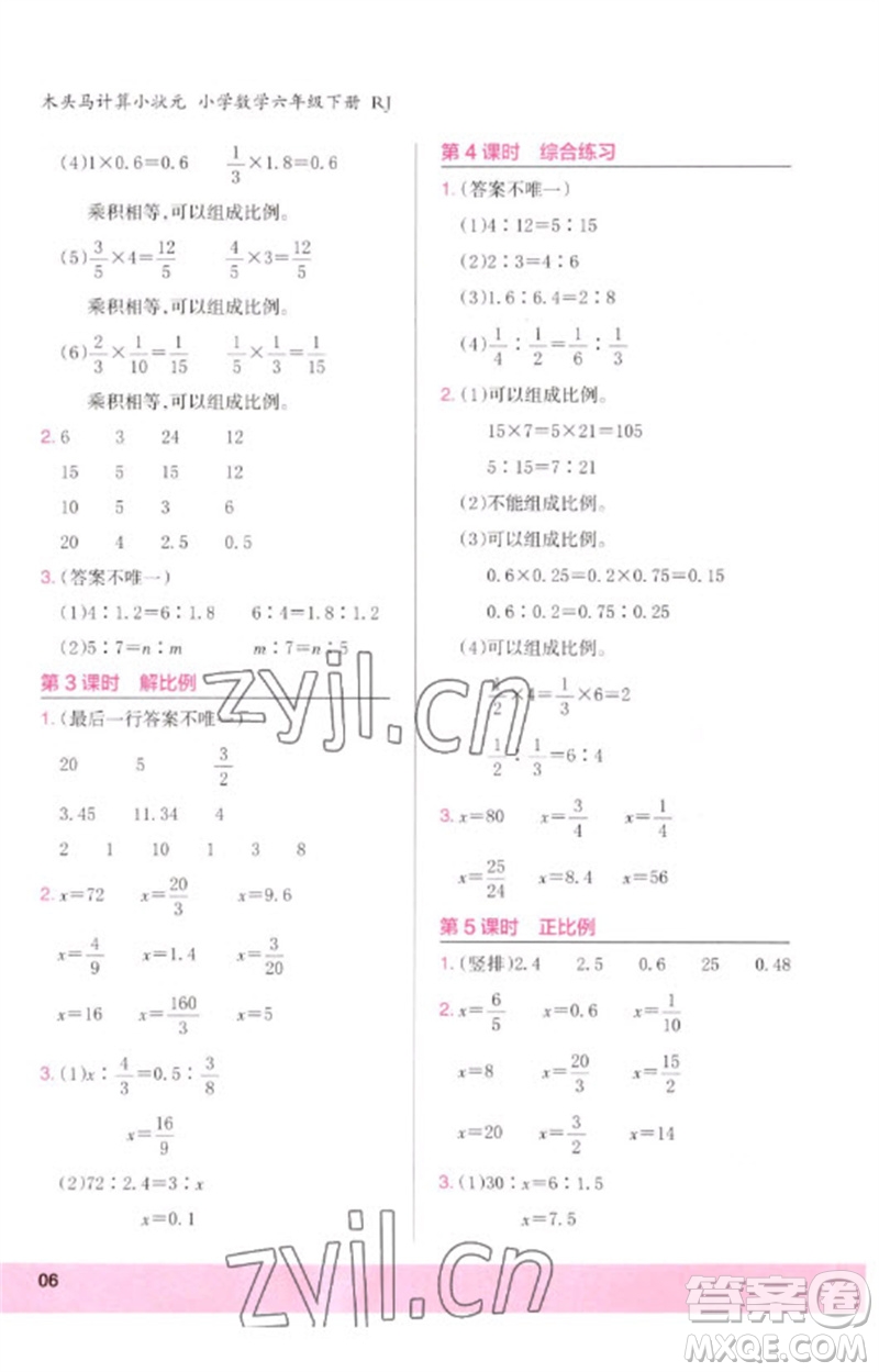 鷺江出版社2023木頭馬計(jì)算小狀元小學(xué)六年級數(shù)學(xué)下冊人教版浙江專版參考答案
