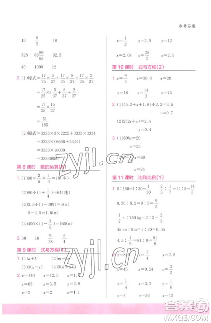 鷺江出版社2023木頭馬計(jì)算小狀元小學(xué)六年級數(shù)學(xué)下冊人教版浙江專版參考答案