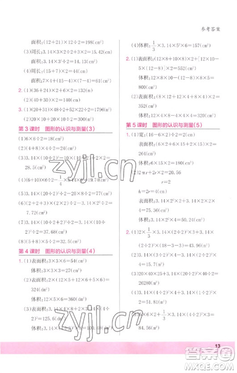 鷺江出版社2023木頭馬計(jì)算小狀元小學(xué)六年級數(shù)學(xué)下冊人教版浙江專版參考答案