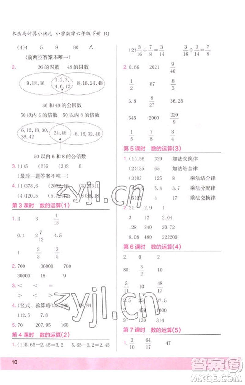 鷺江出版社2023木頭馬計(jì)算小狀元小學(xué)六年級數(shù)學(xué)下冊人教版浙江專版參考答案
