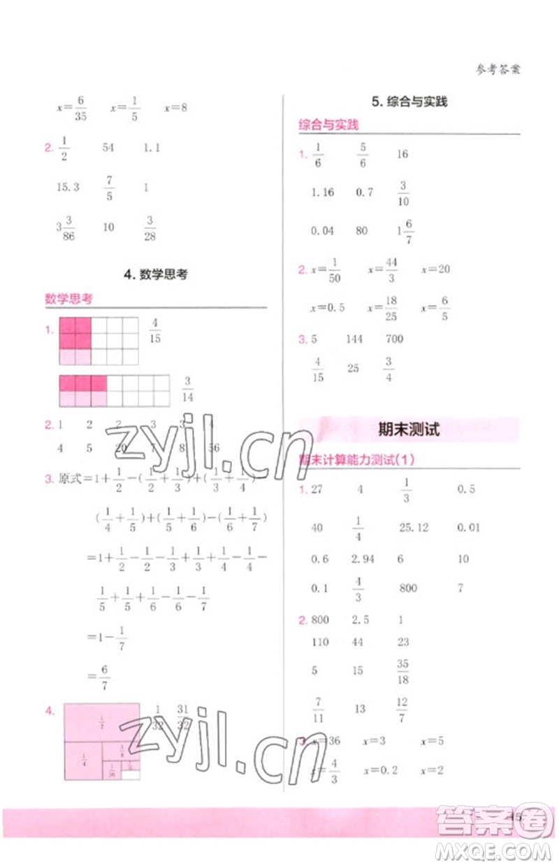 鷺江出版社2023木頭馬計(jì)算小狀元小學(xué)六年級數(shù)學(xué)下冊人教版浙江專版參考答案