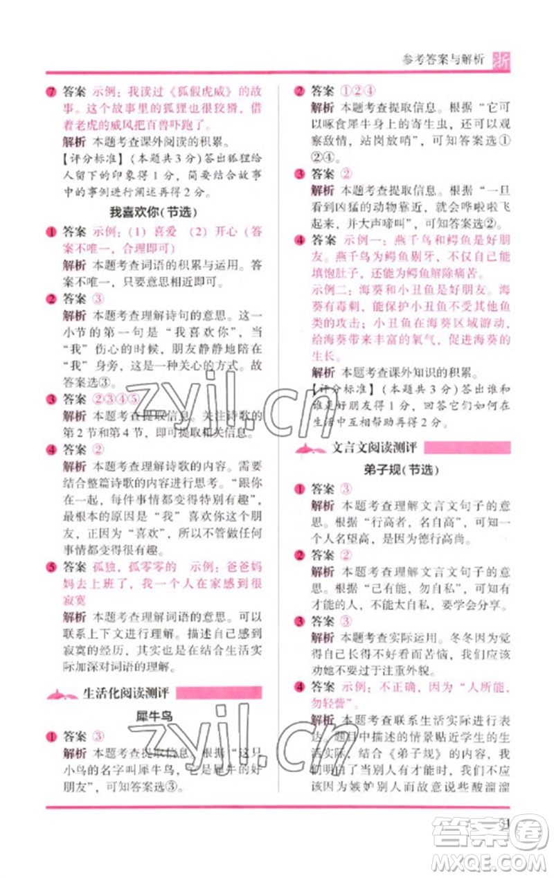 江蘇鳳凰文藝出版社2023木頭馬閱讀力測評一年級語文下冊人教版浙江專版B版參考答案