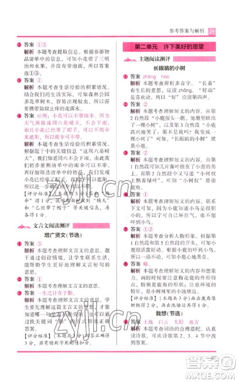 江蘇鳳凰文藝出版社2023木頭馬閱讀力測評一年級語文下冊人教版浙江專版B版參考答案