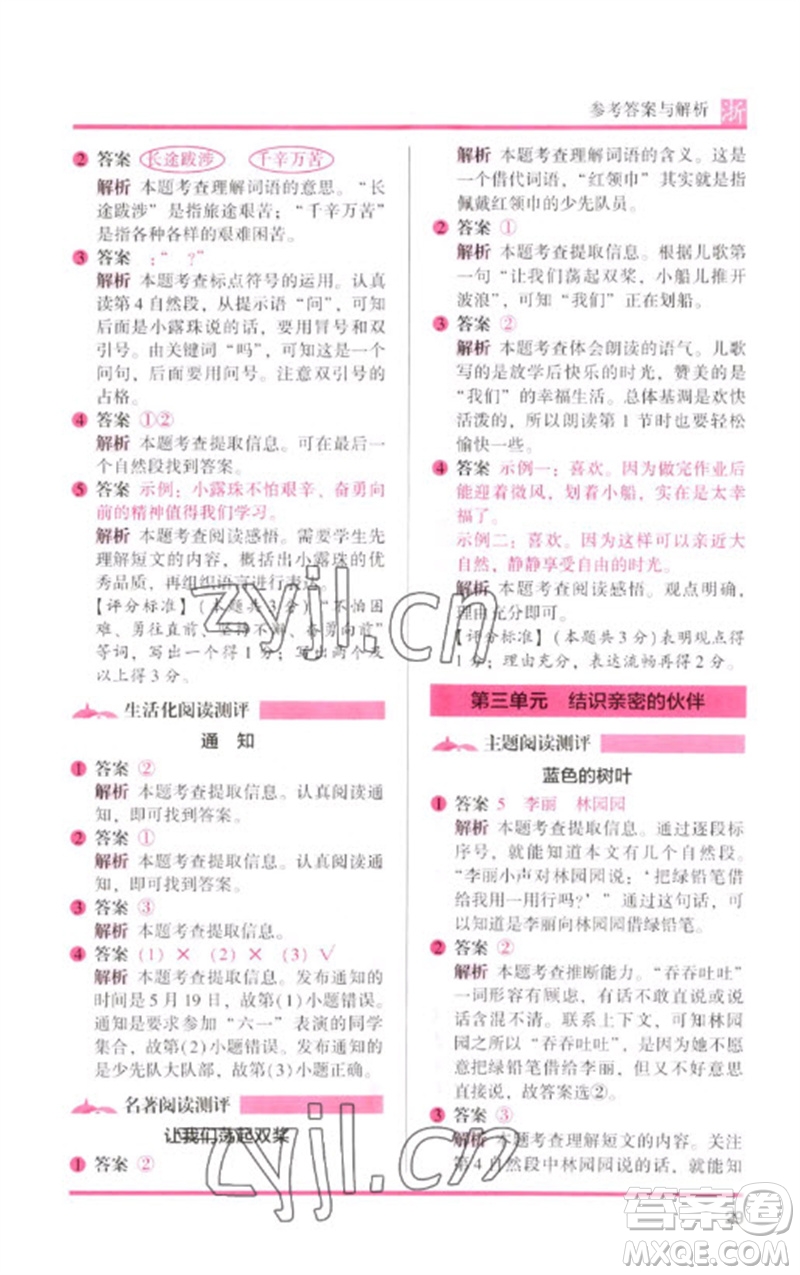 江蘇鳳凰文藝出版社2023木頭馬閱讀力測評一年級語文下冊人教版浙江專版B版參考答案