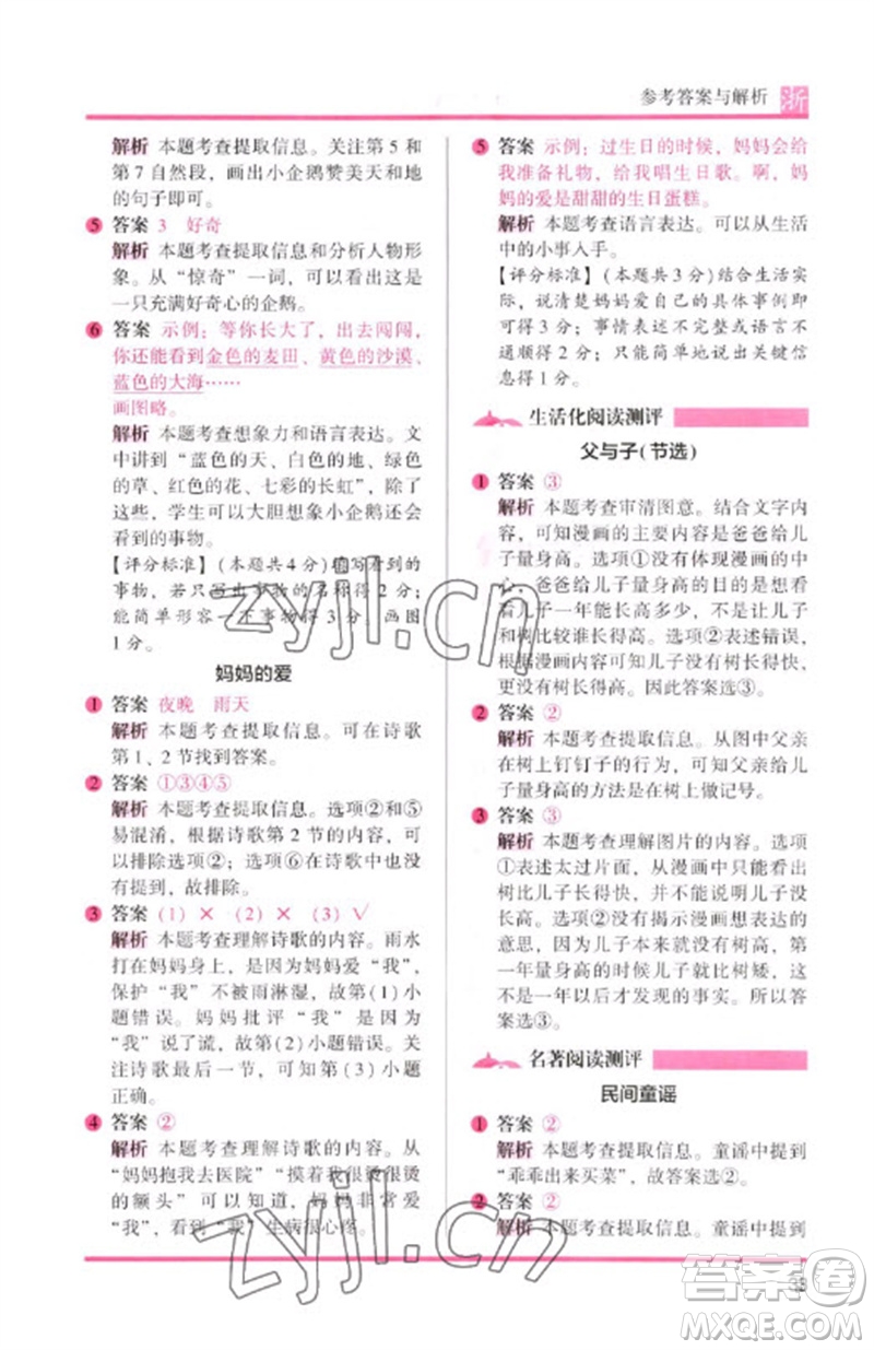 江蘇鳳凰文藝出版社2023木頭馬閱讀力測評一年級語文下冊人教版浙江專版B版參考答案
