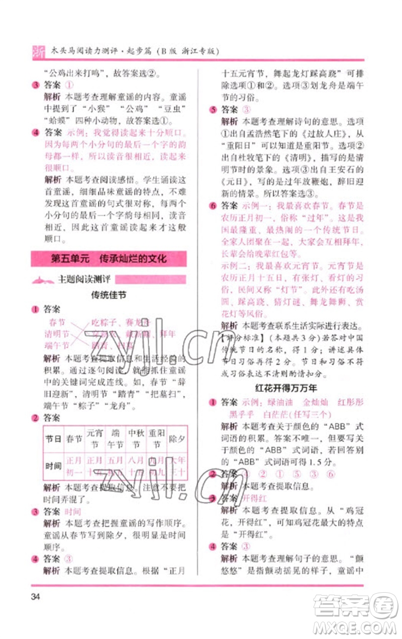 江蘇鳳凰文藝出版社2023木頭馬閱讀力測評一年級語文下冊人教版浙江專版B版參考答案