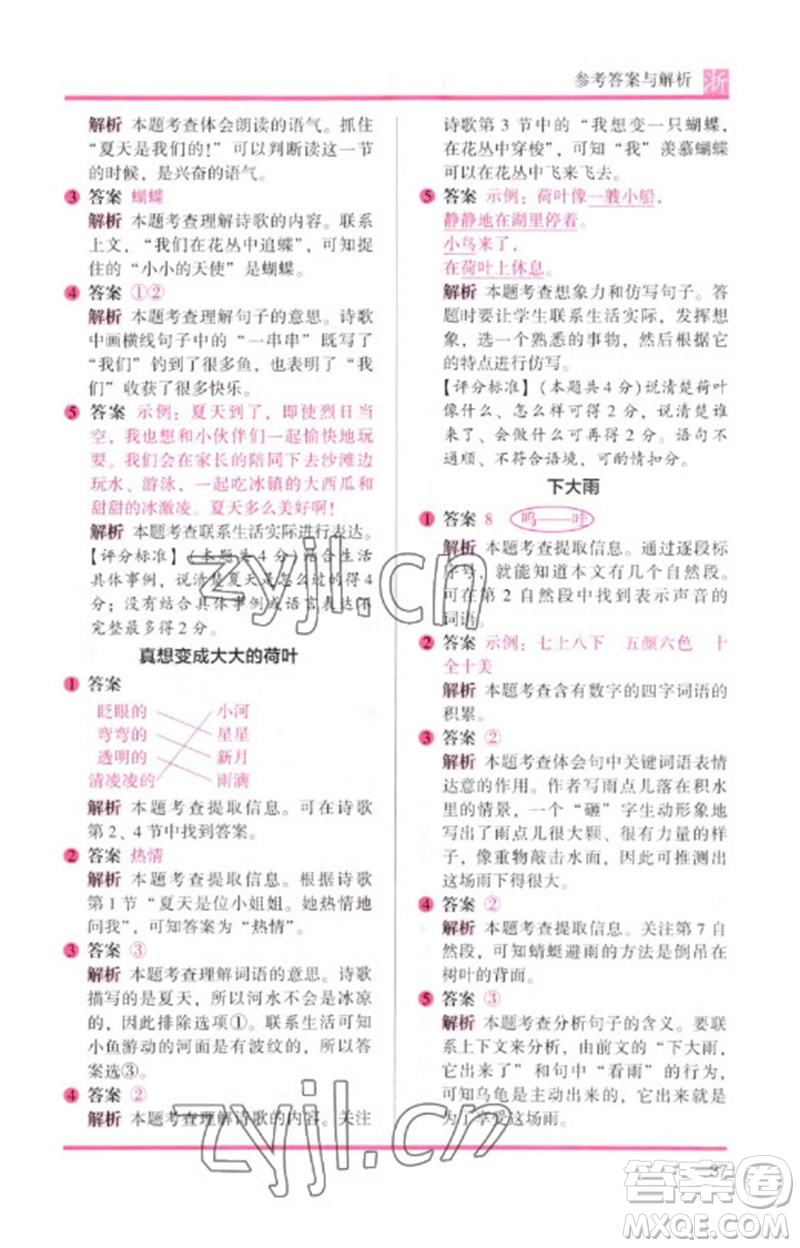 江蘇鳳凰文藝出版社2023木頭馬閱讀力測評一年級語文下冊人教版浙江專版B版參考答案