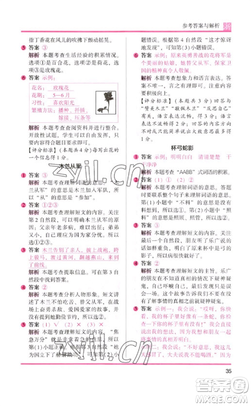 江蘇鳳凰文藝出版社2023木頭馬閱讀力測評一年級語文下冊人教版浙江專版B版參考答案